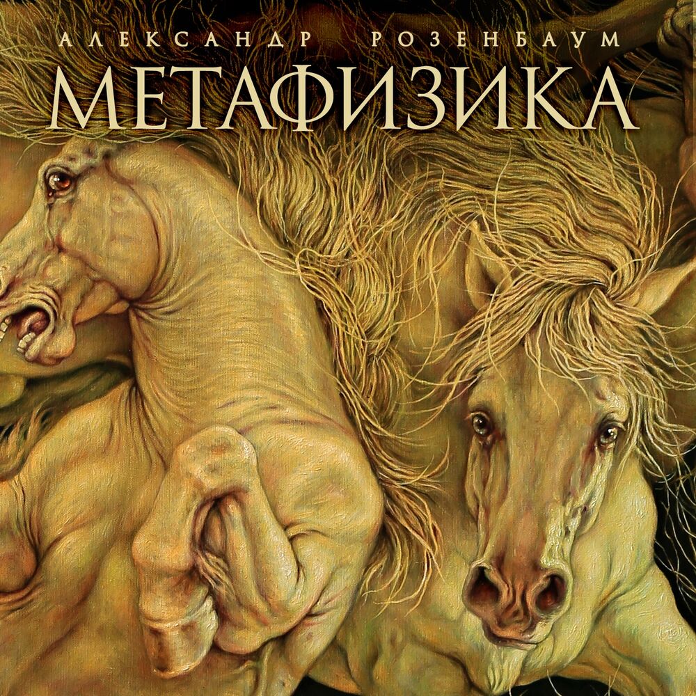 Picture of Метафизика