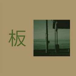Cover of Hinode Tapes #11