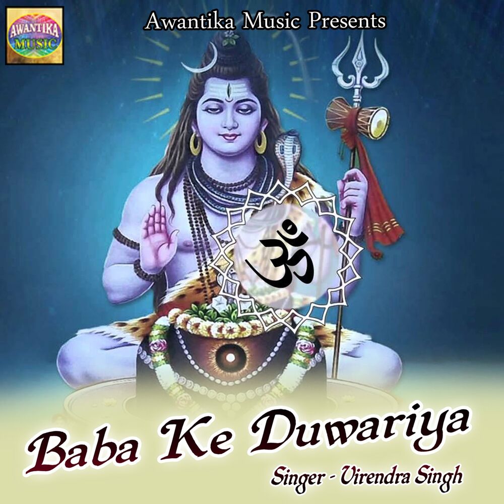 Picture of Baba Ke Duwariya