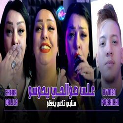 Cover of Ala Swalhi Yhawssou Snap Nta3i Yedokhlou