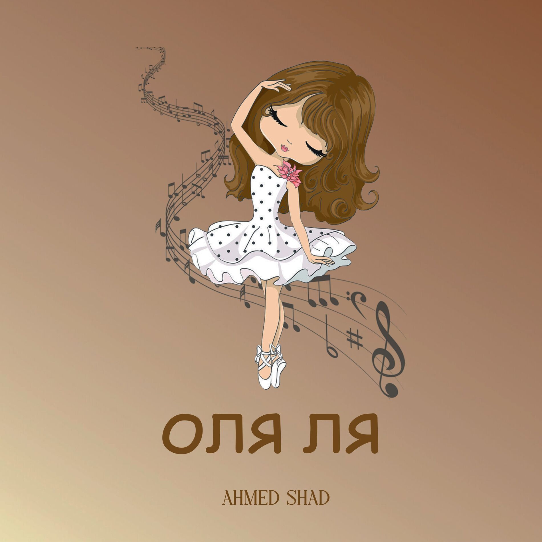 Album cover of Оля ля