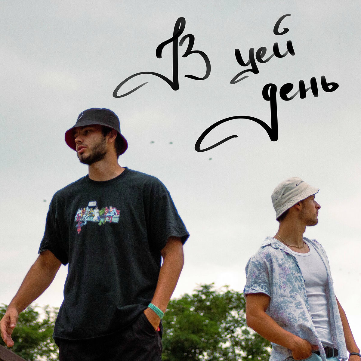 Album cover of В цей день