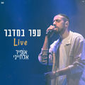 עפר במדבר (Live)