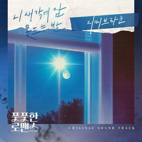 Jimmy Brown – 풋풋한 로맨스 (Original Television Soundtrack) Pt.4