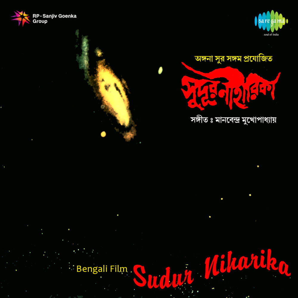 Picture of Sudur Niharika (Original Motion Picture Soundtrack)
