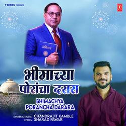 Cover of Bhimachya Porancha Darara by undefined