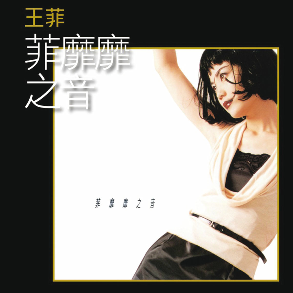 陳奕迅- Stranger Under My Skin (Remastered 2025) | Deezer