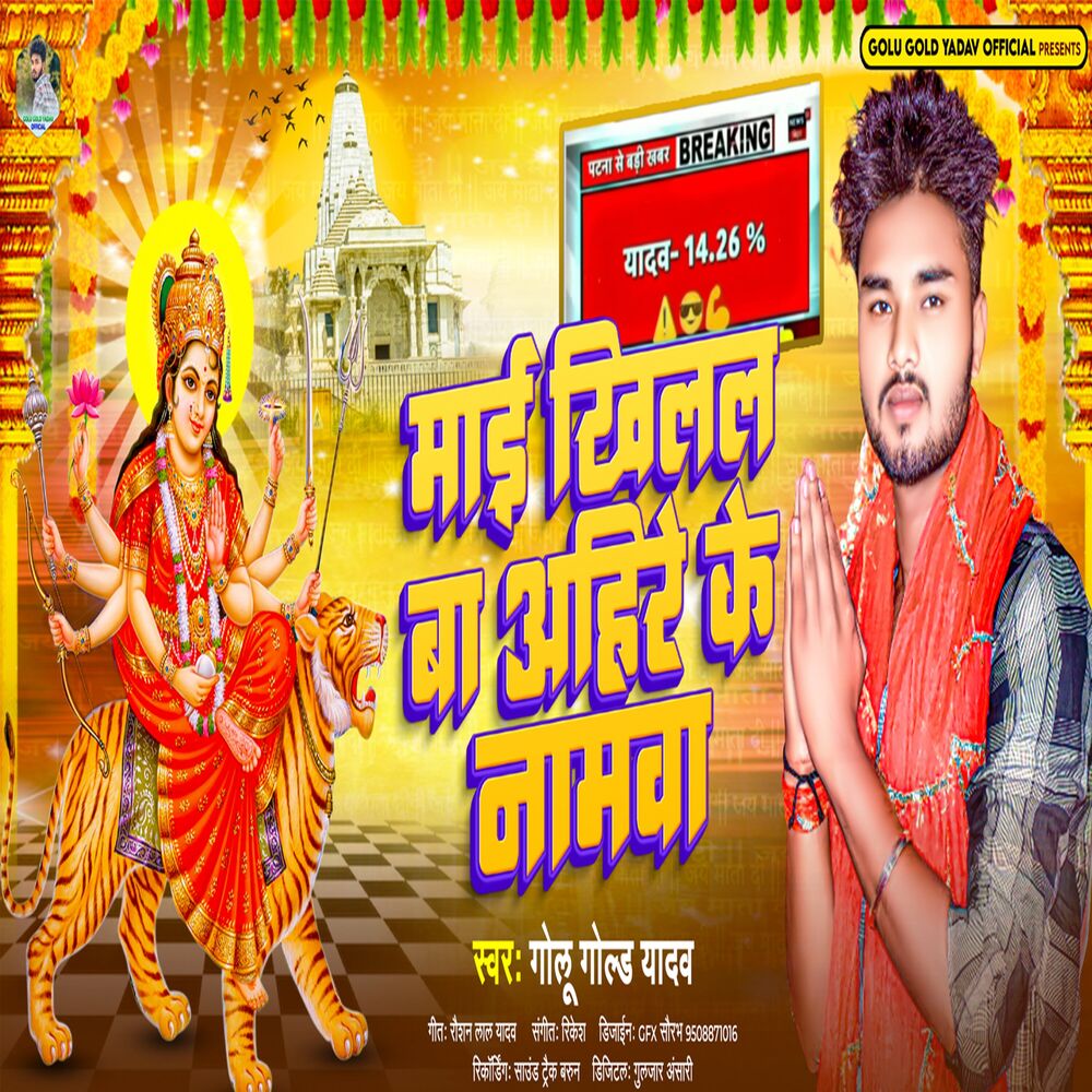 Picture of Mai Khilala Ba Ahire Ke Namwa