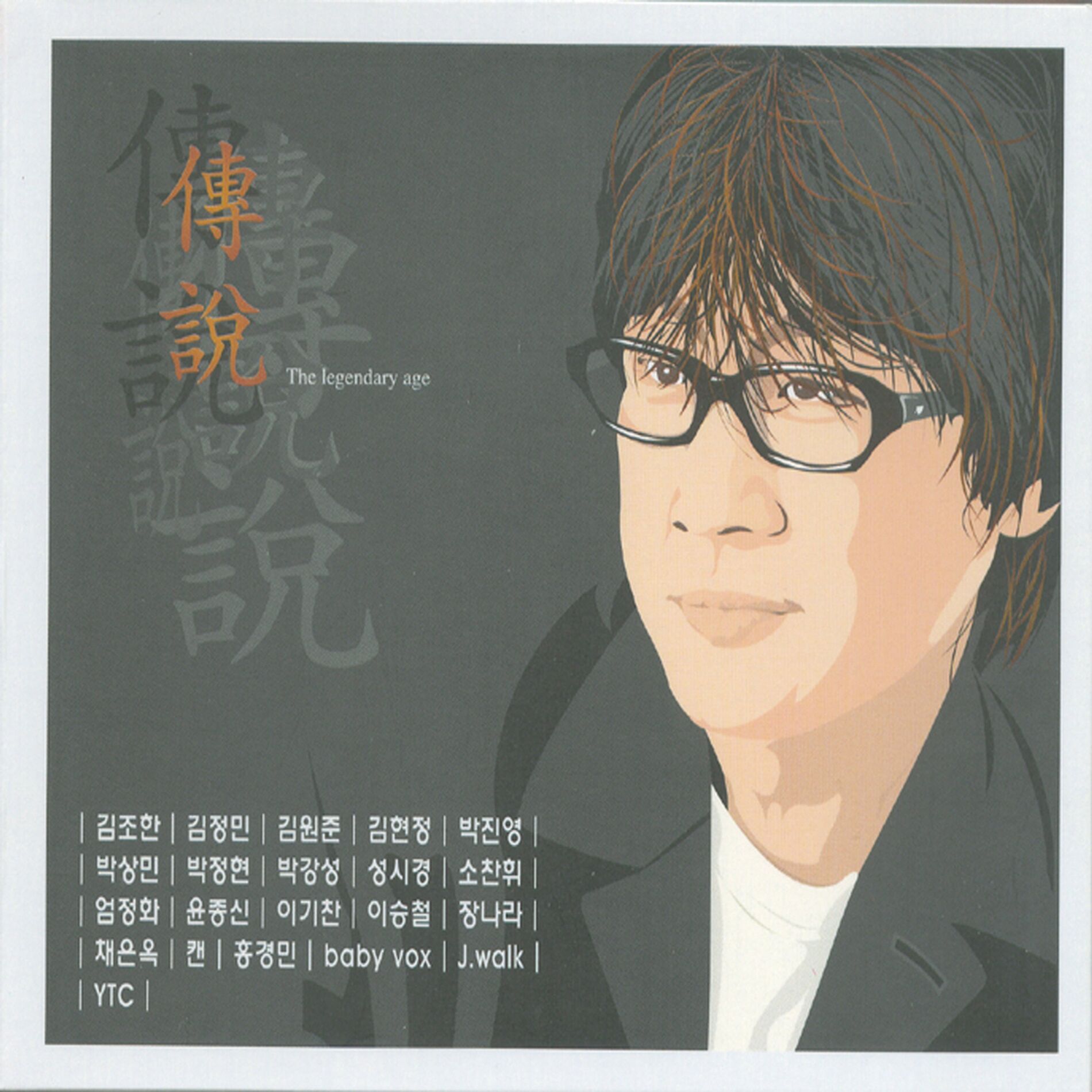 Album cover of 전영록 30주년 헌정앨범 ‘傳說’