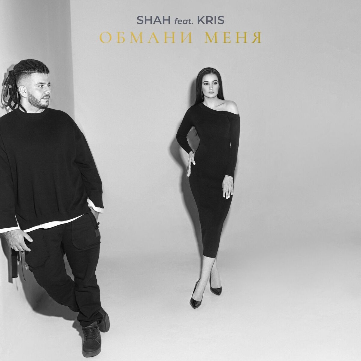 Album cover of Обмани меня