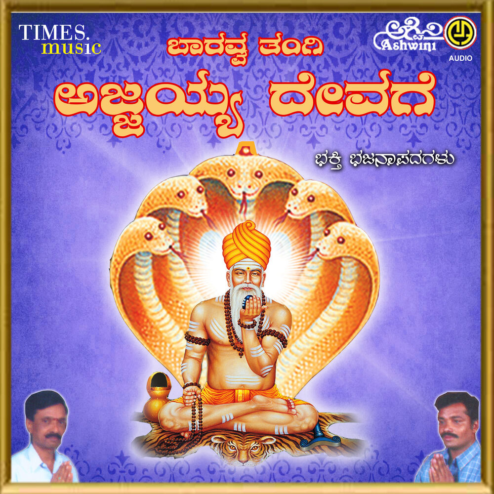 Picture of Baravva Tangi Ajjayya Devage