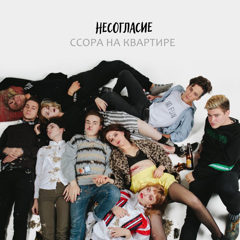 Picture of Ссора на квартире