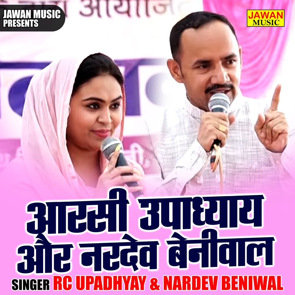Picture of Aarasi Upadhyay Aur Nardev Beniwal
