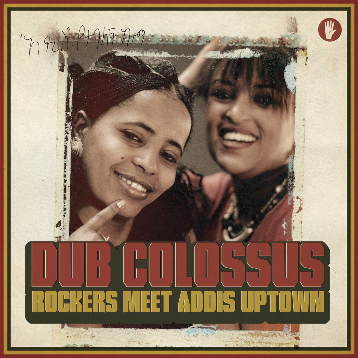 Album cover of Rockers Meet Addis Uptown
