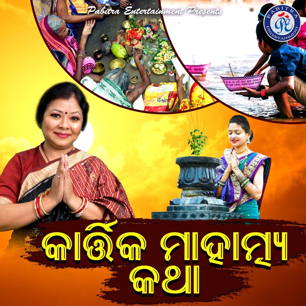 Picture of Kartika Mahatmya Katha