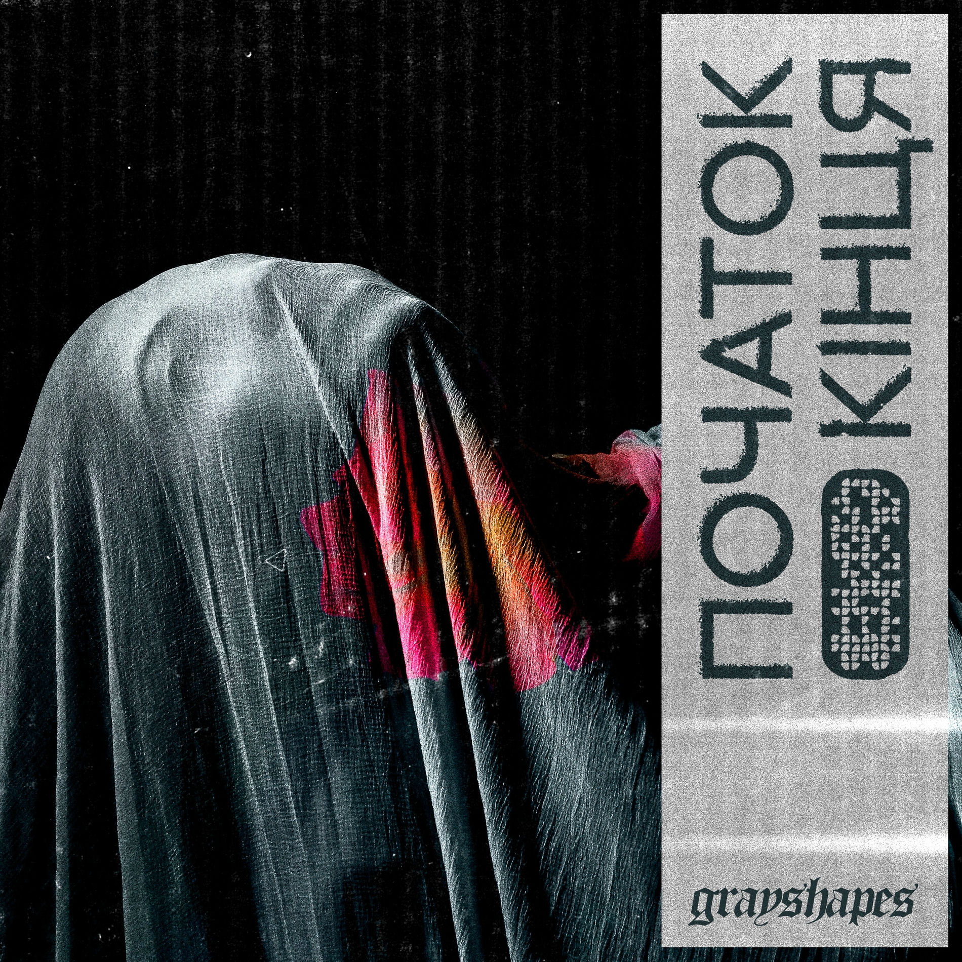 Album cover of Початок Кінця