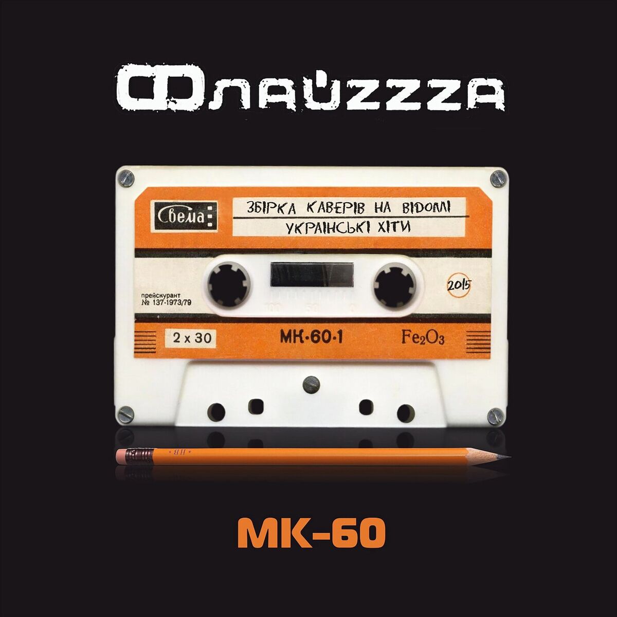 Album picture of МК-60