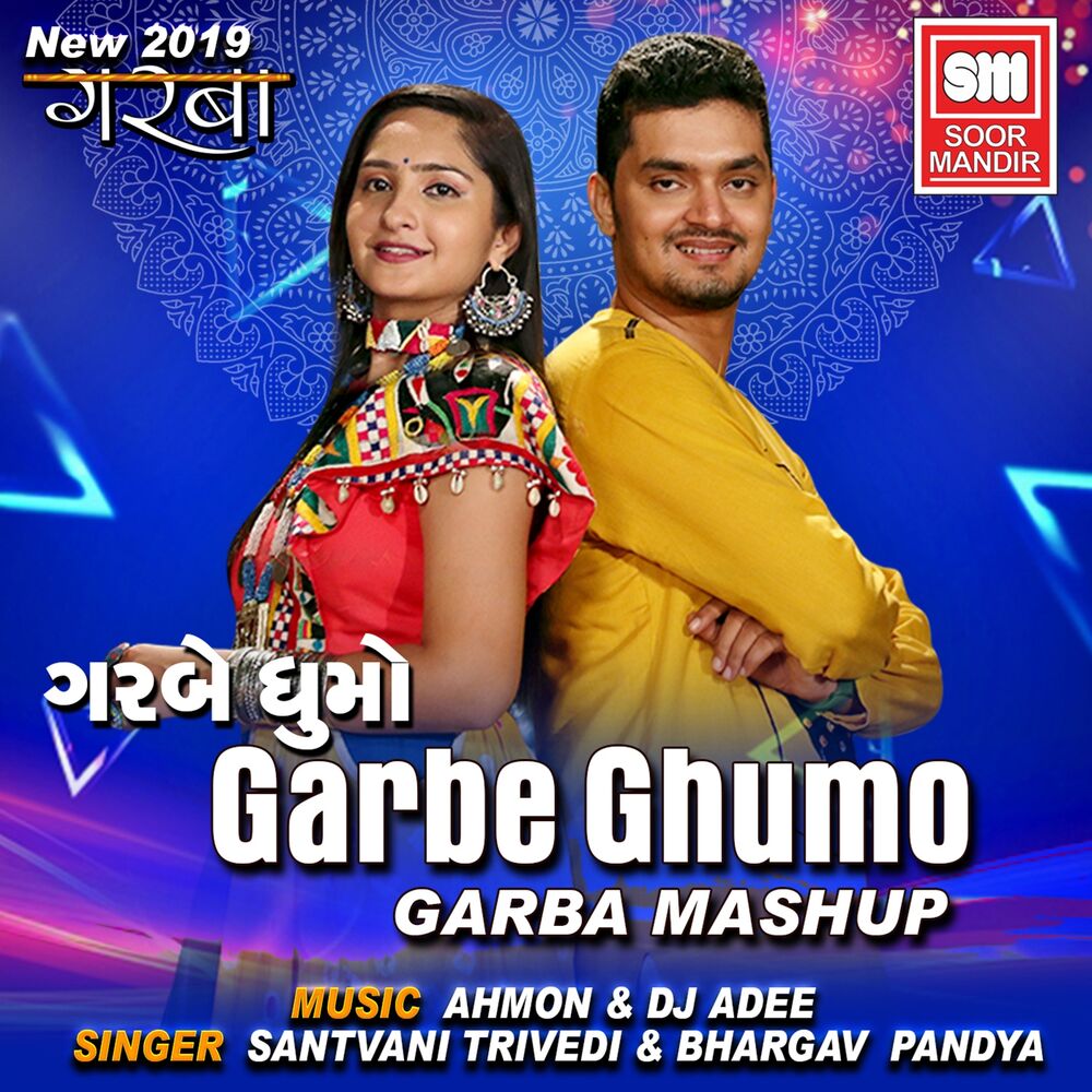 Picture of Garbe Ghumo (Garba Mashup)
