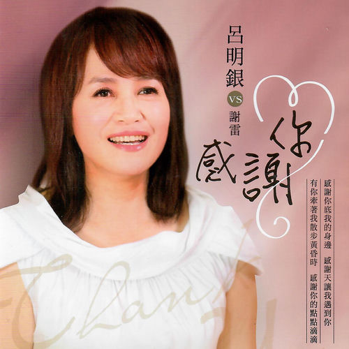 感謝你