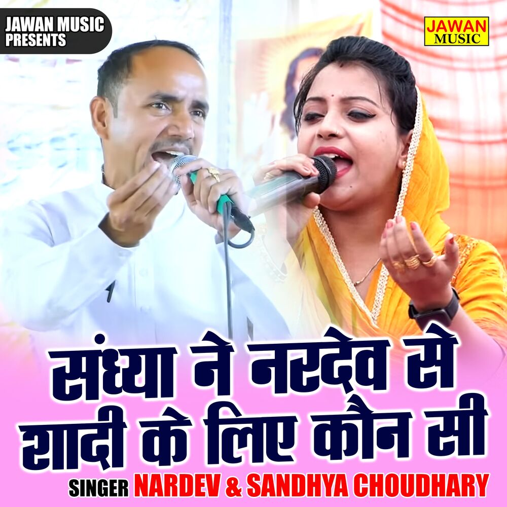 Picture of Sandhya Ne Nardev Se Shaadi Ke Lie Kaun Si