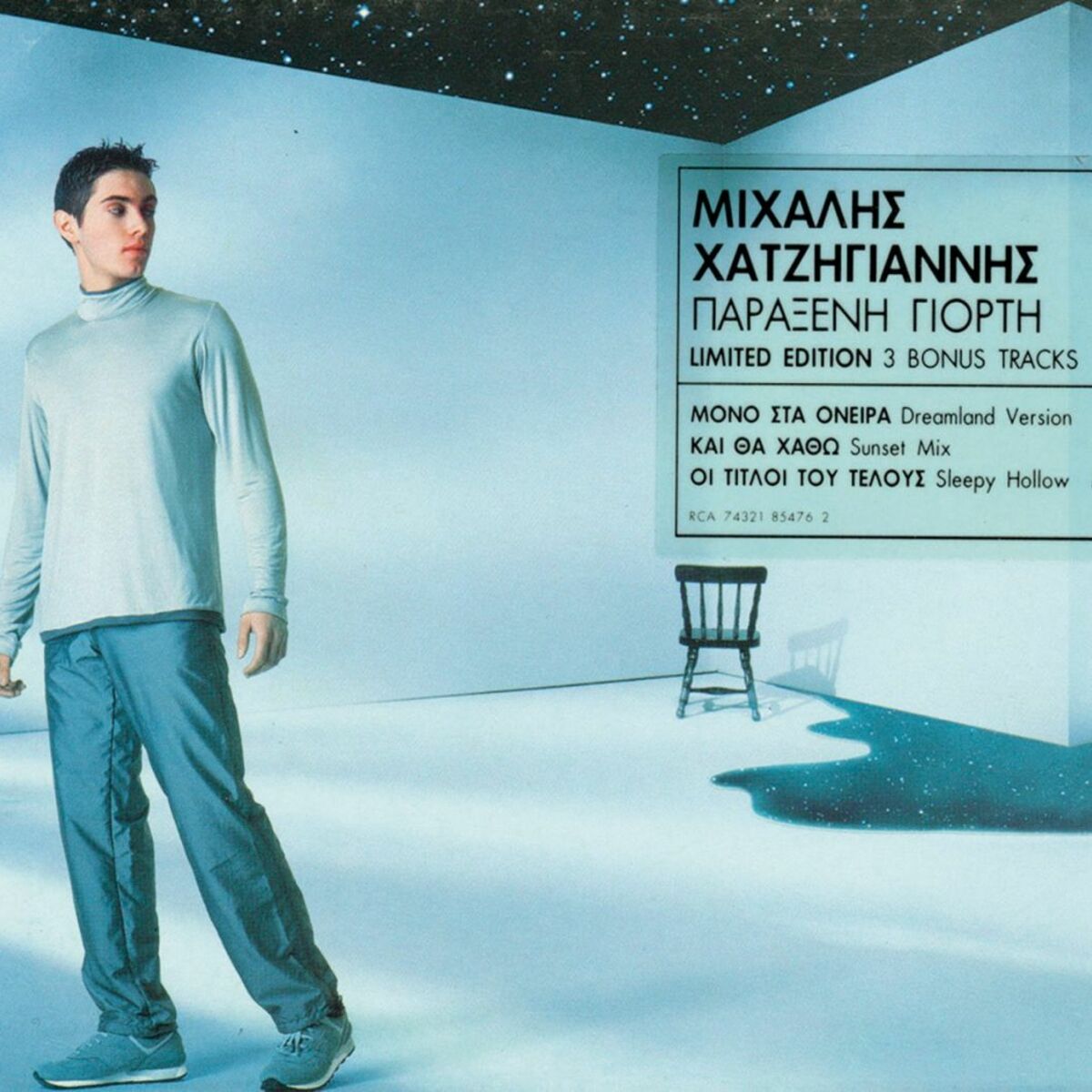 Album cover of Paraxeni Giorti