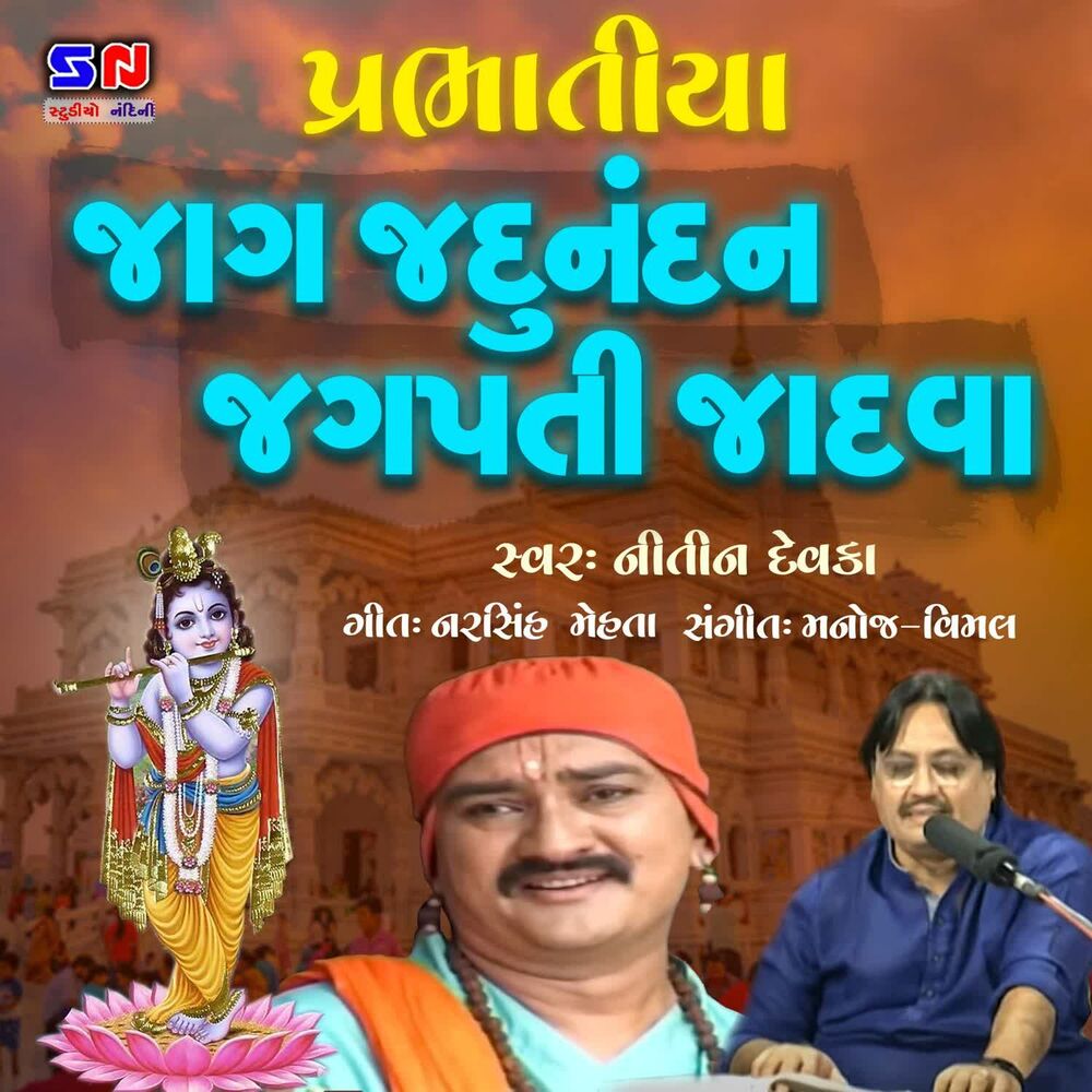 Picture of Jag Jadunandan Jagpati Jadva