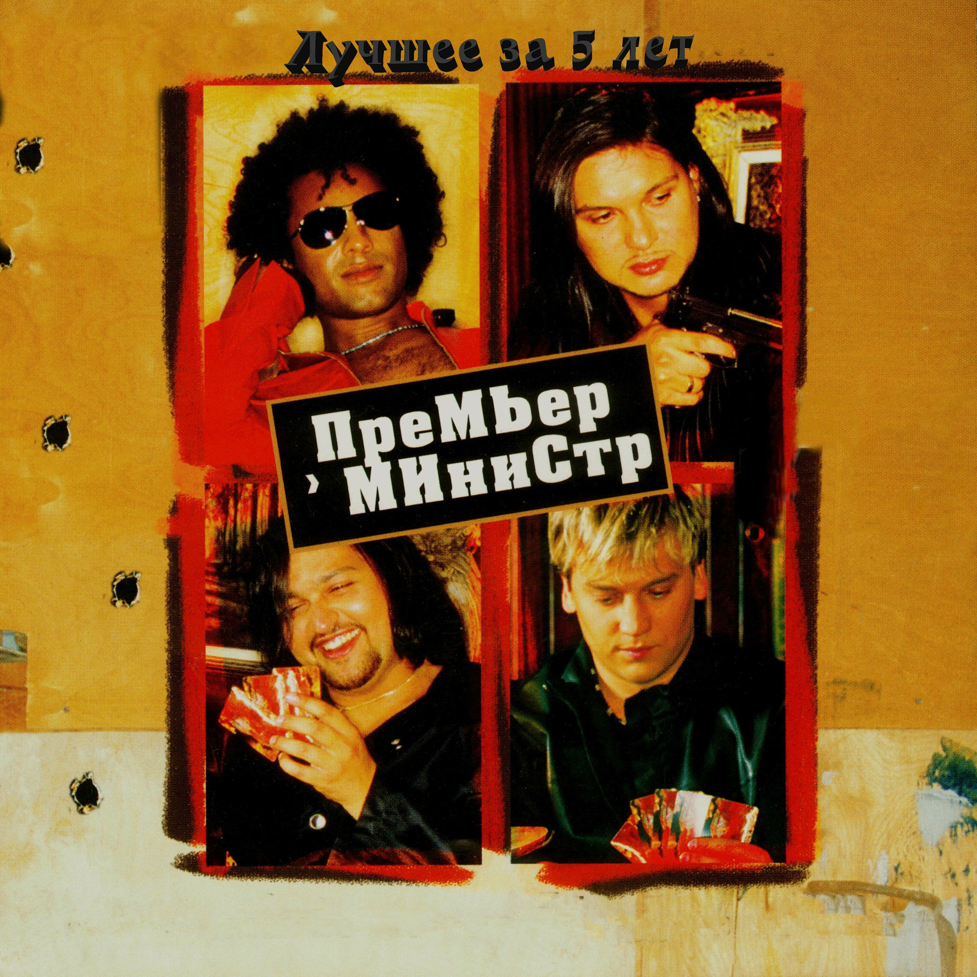 Album cover of Лучшее за 5 лет