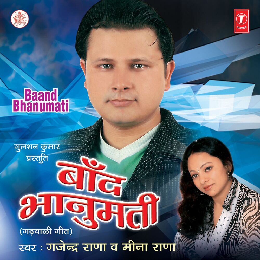 Picture of Baand Bhanumati