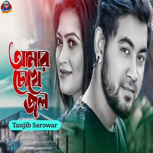 Amar Chokhe