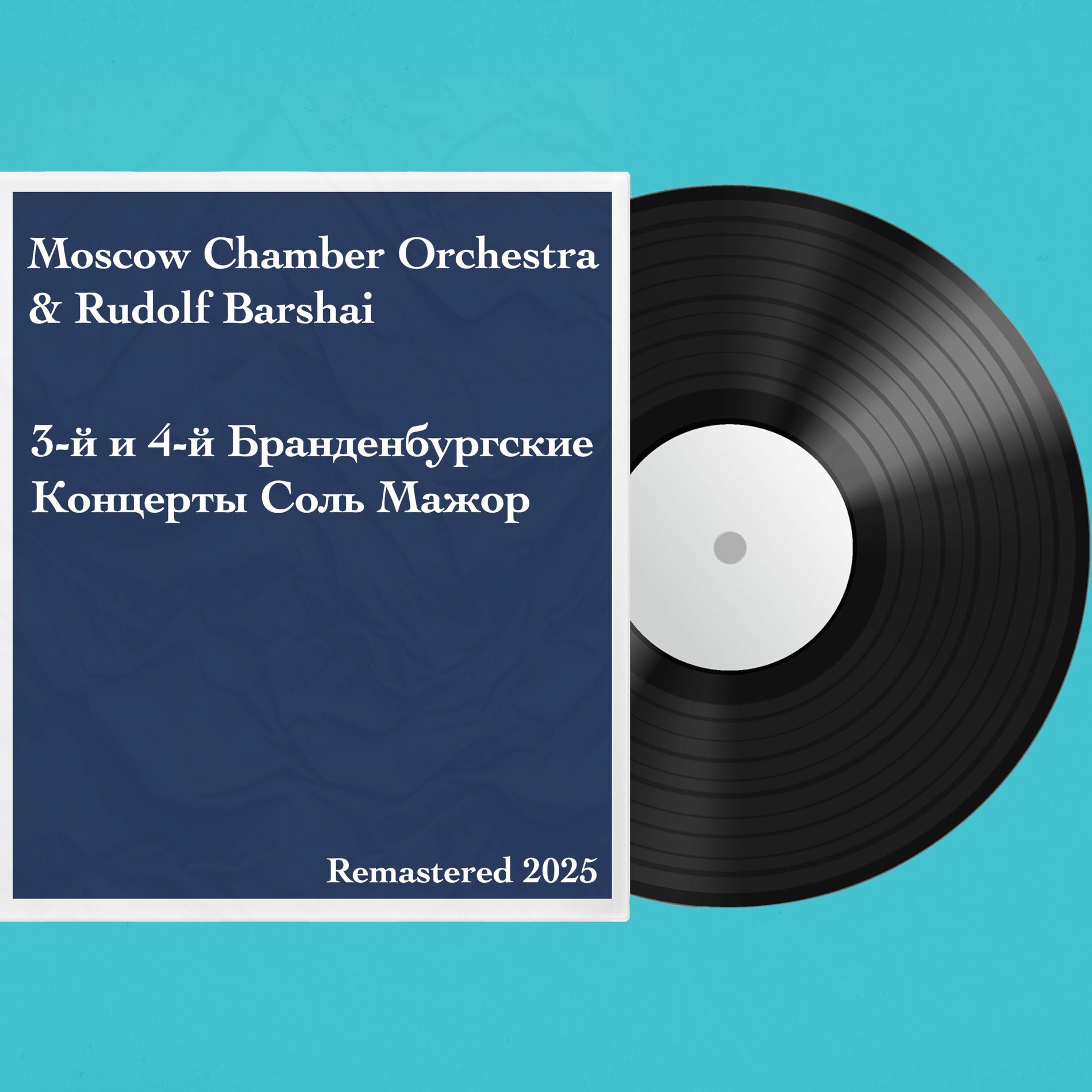 Album cover of Brandenburg Concerto No. 4 In G Major, Part 1. — Presto: Remastered 2025
