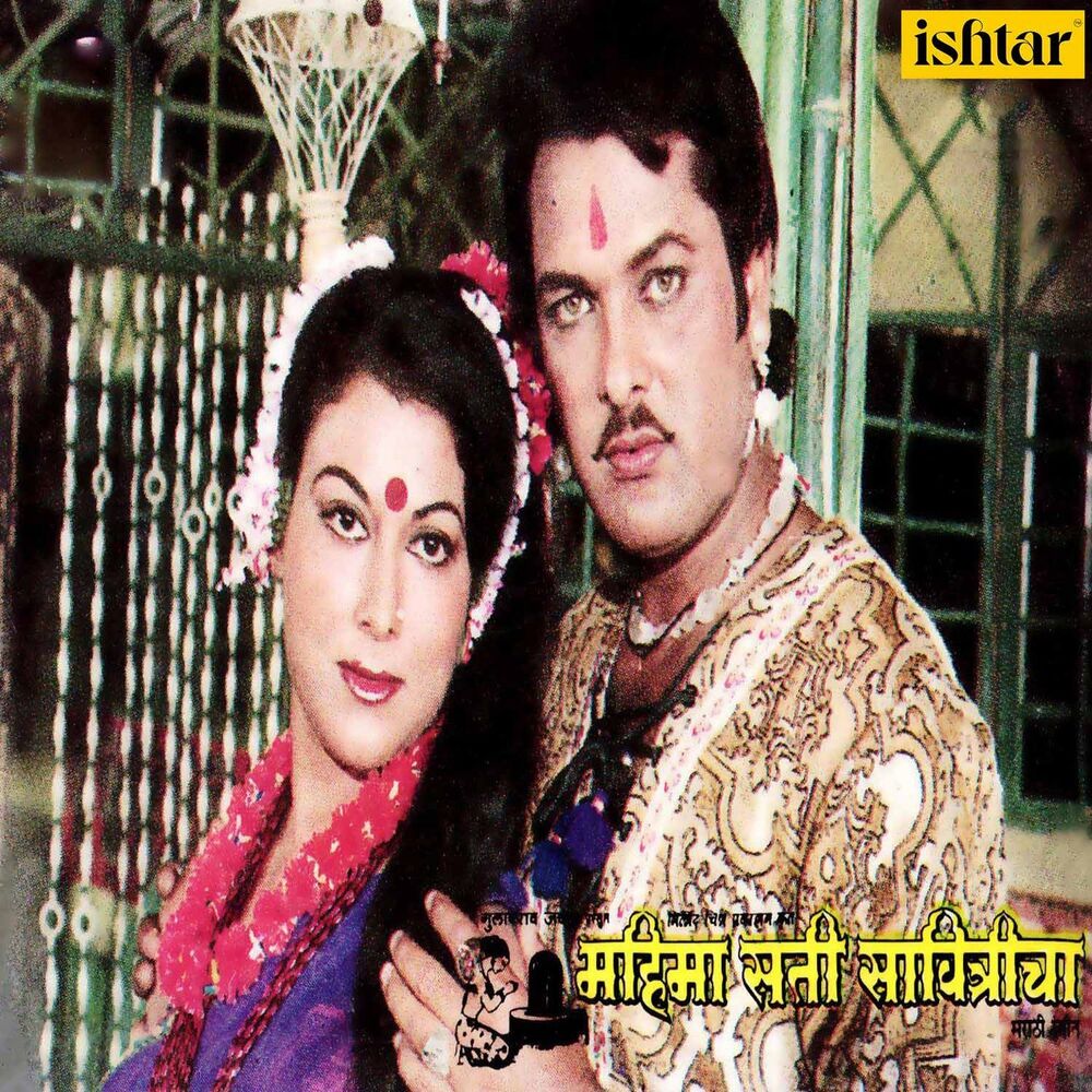 Picture of Mahima Sati Savitricha (Original Motion Picture Soundtrack)