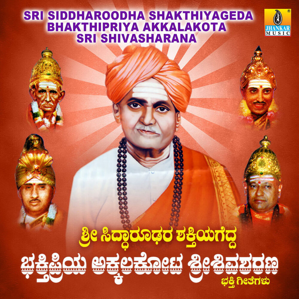 Picture of Sri Siddharoodha Shakthiyageda Bhakthipriya Akkalakota Sri Shivasharana