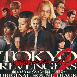 Cover of TOKYO REVENGERS 2 Part.1 ORIGINAL SOUNDTRACK