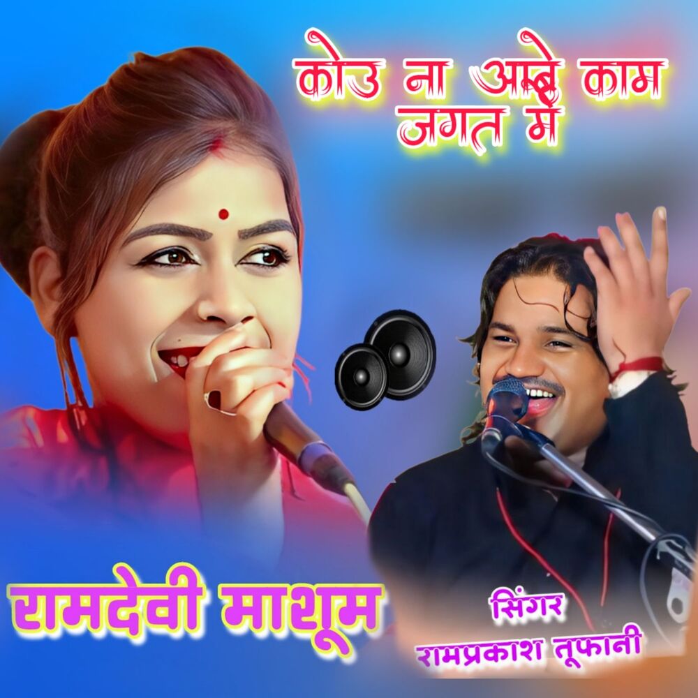 Picture of Kou Na Aave Kaam Jagat Me