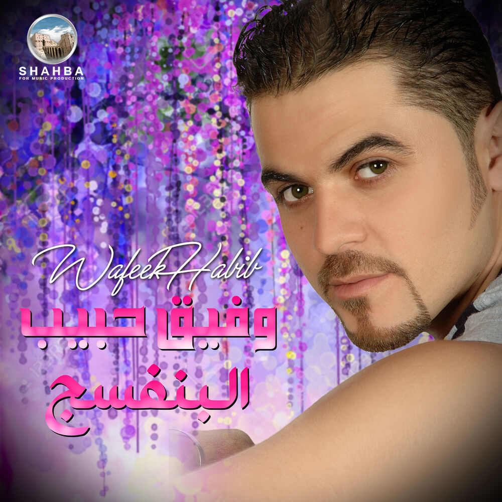 Picture of البنفسج