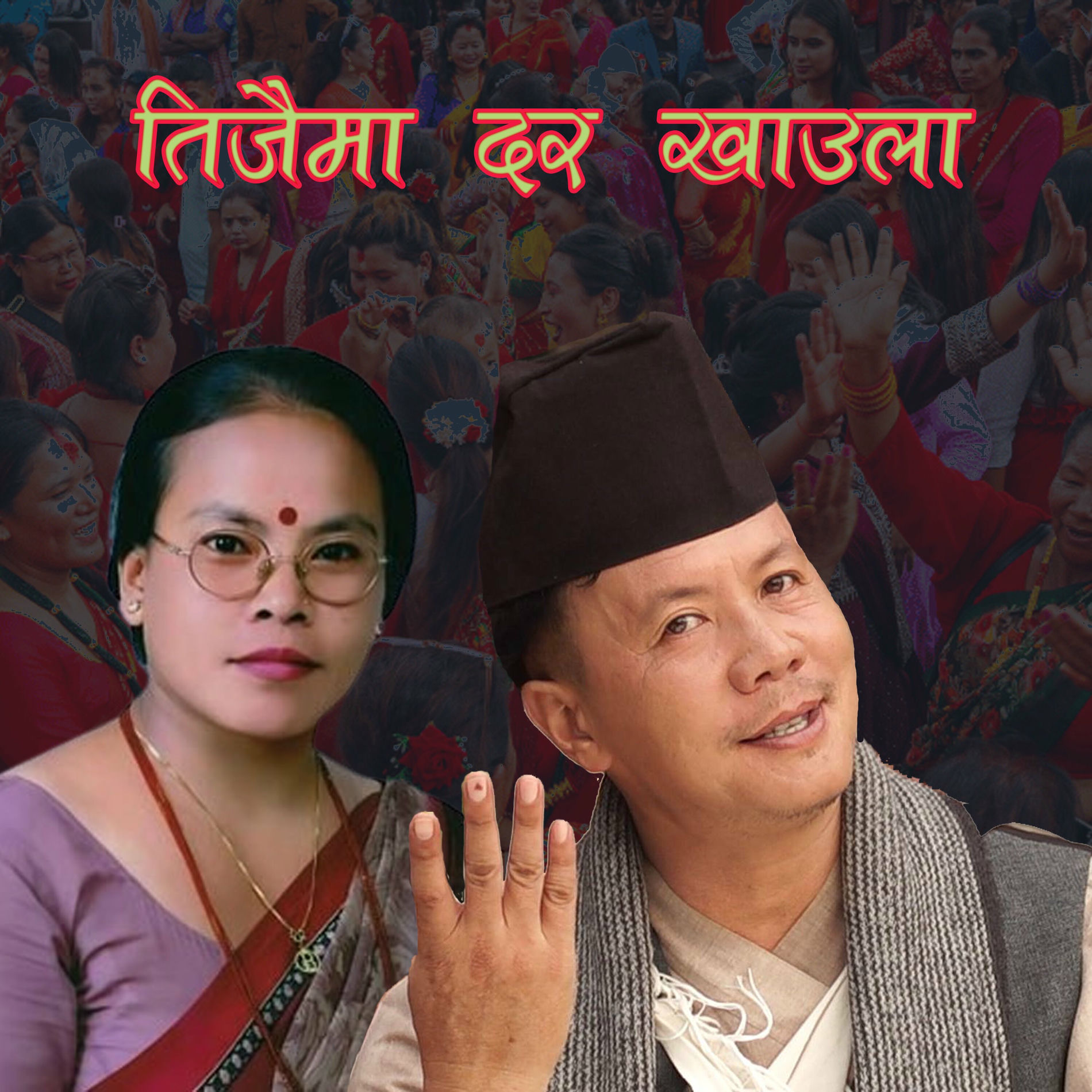 Album cover of Teejaimaa Dar Khaaulaa