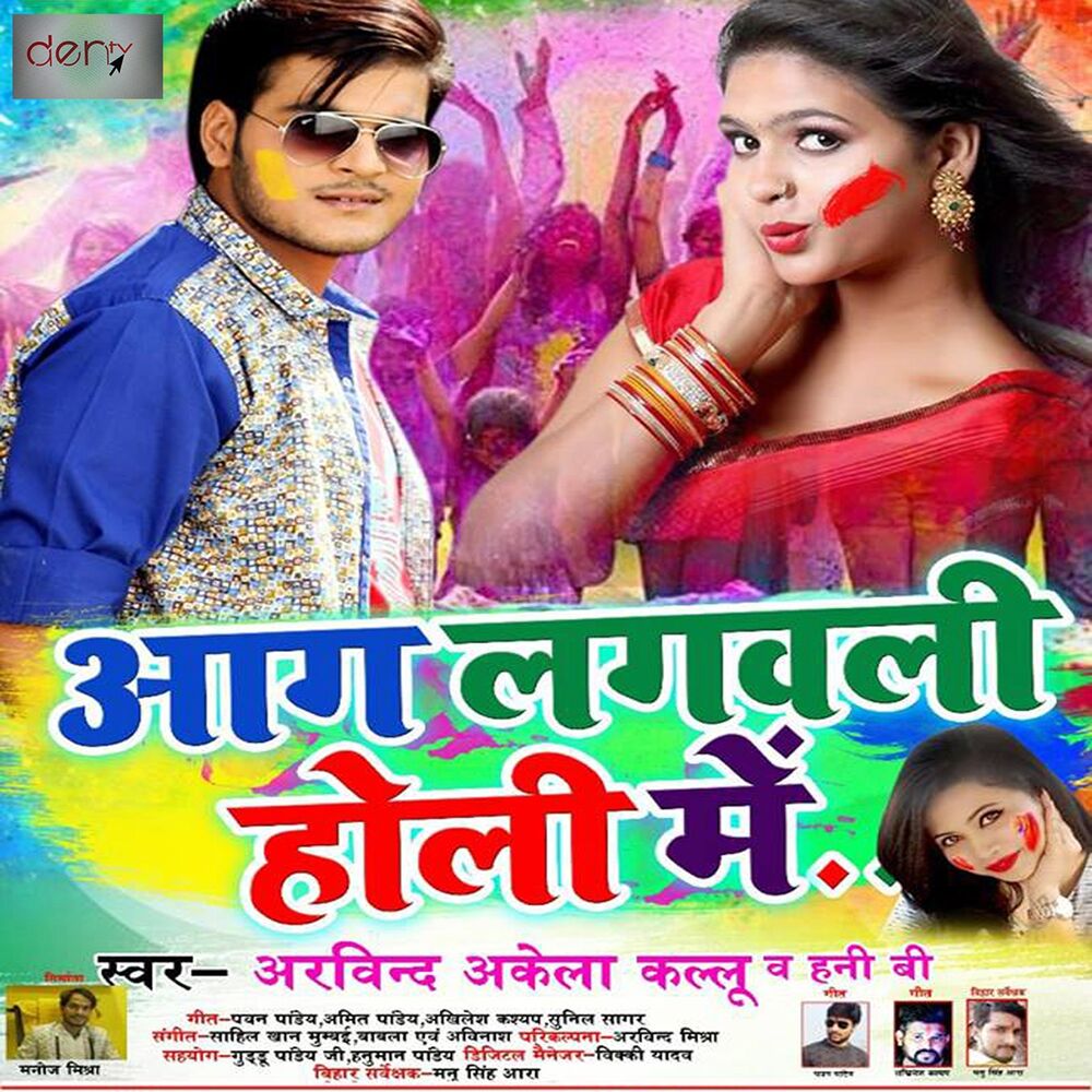Picture of Aag Lagweli Holi Me