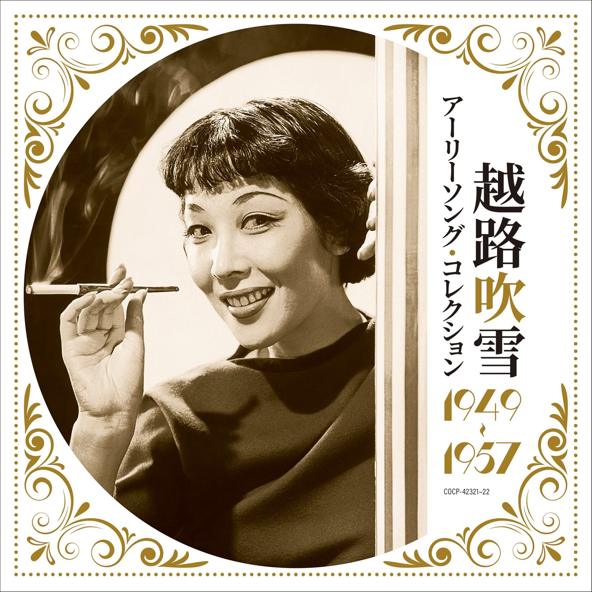 Album cover of Fubuki Koshiji Early Song Collection 1949-1957