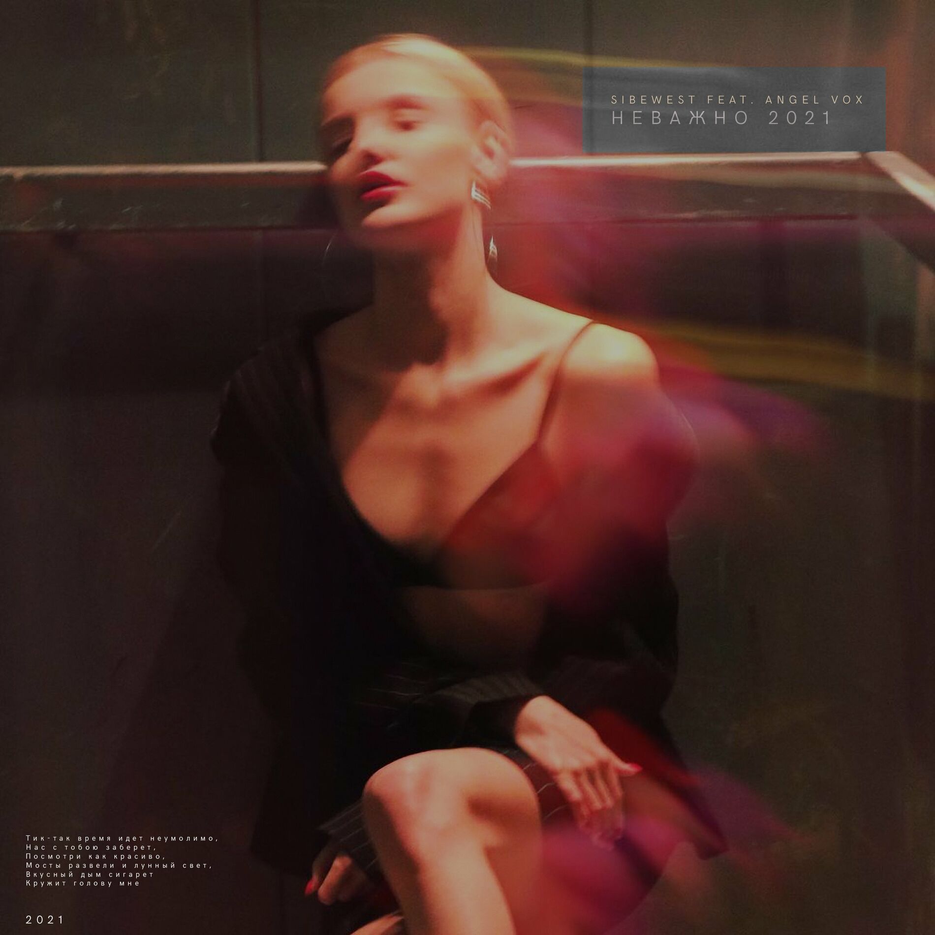 Album cover of Неважно