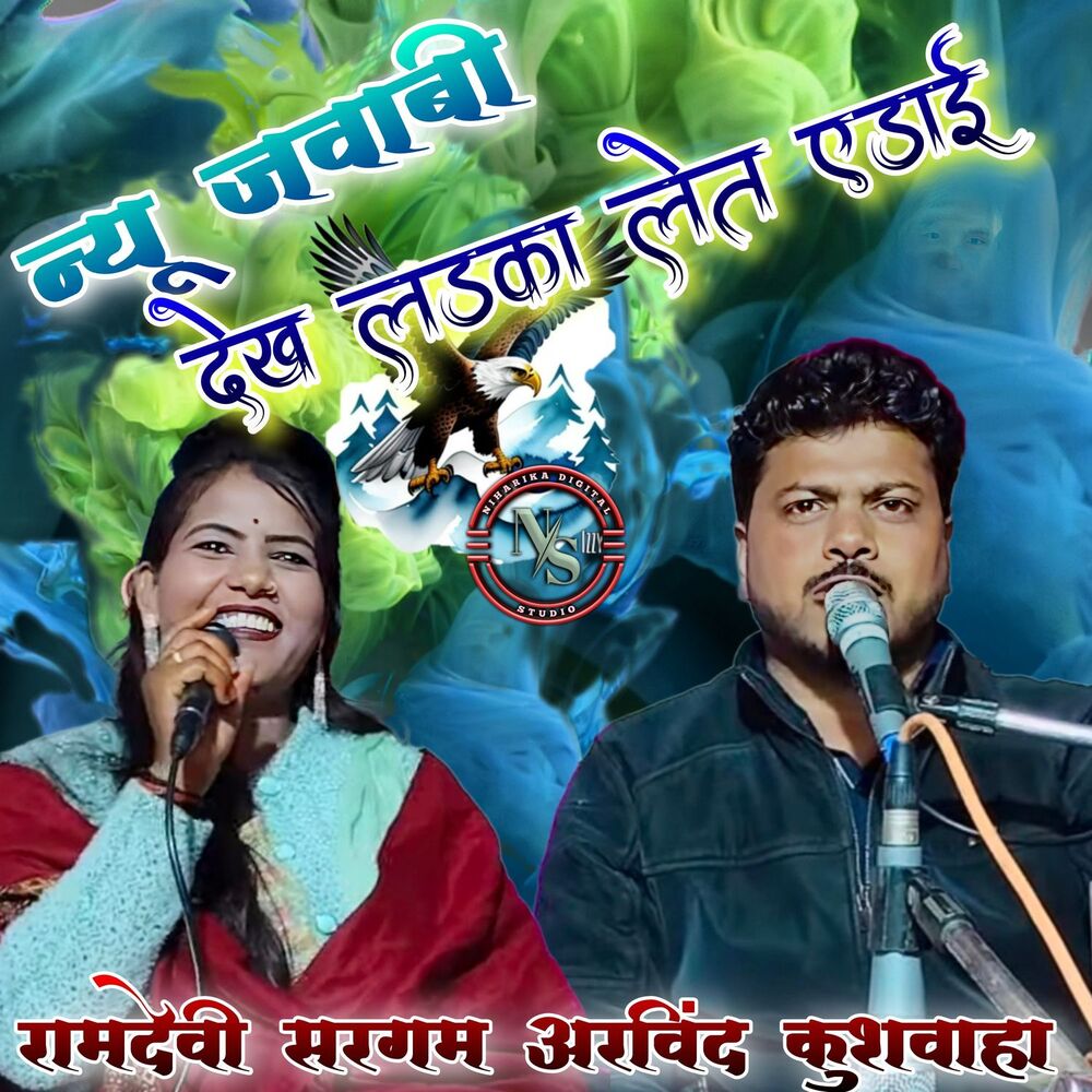 Picture of Dekh Ladka Let Yedai