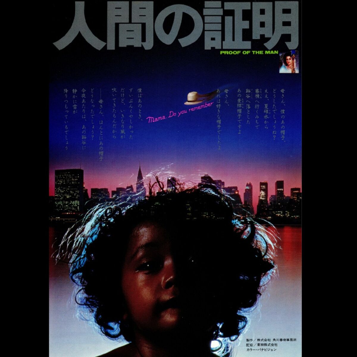 Album cover of Proof Of The Man [人間の証明]