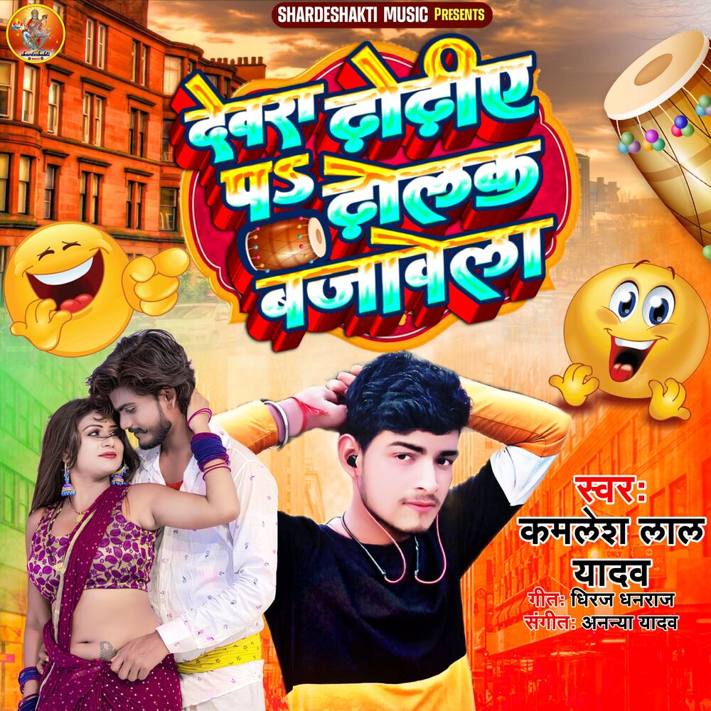 Picture of Devra Dhoriye Pa Dholak Bajawela