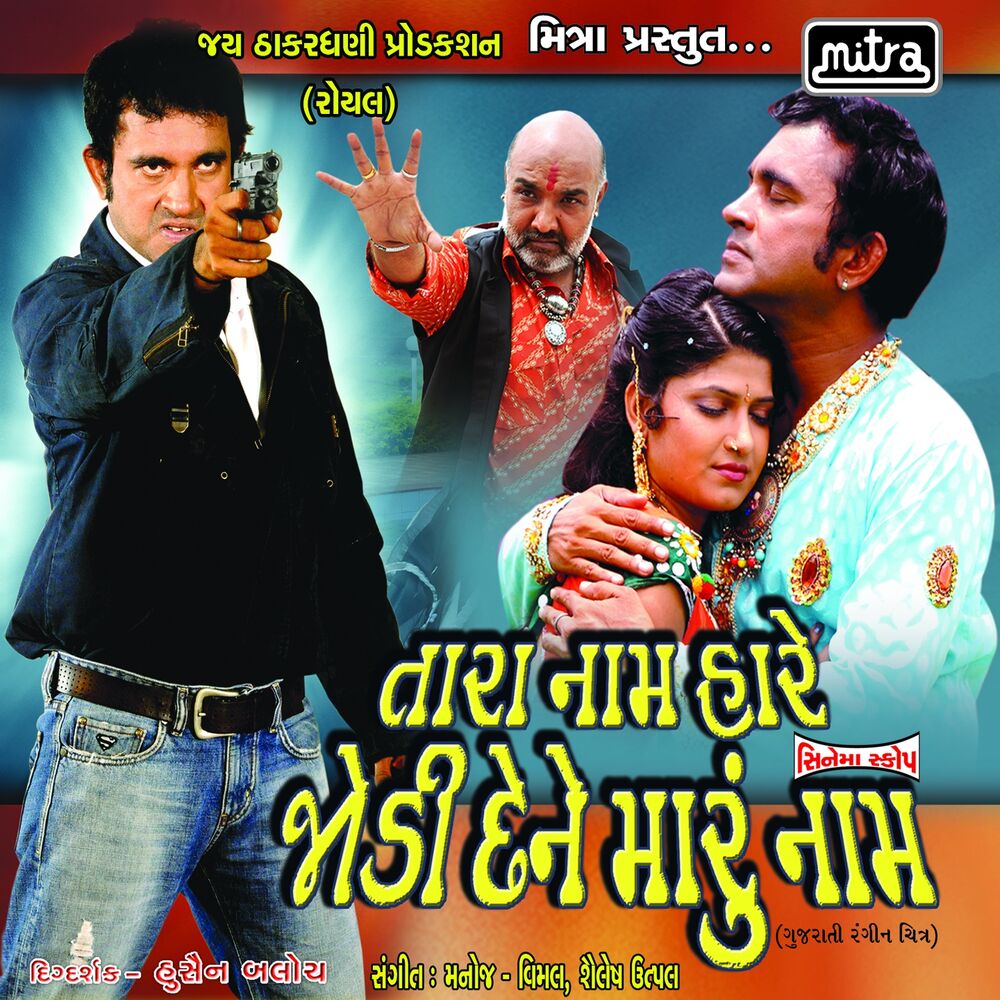 Picture of Tara Naam Hare Jodi Dene Maru Naam (Original Motion Picture Soundtrack)