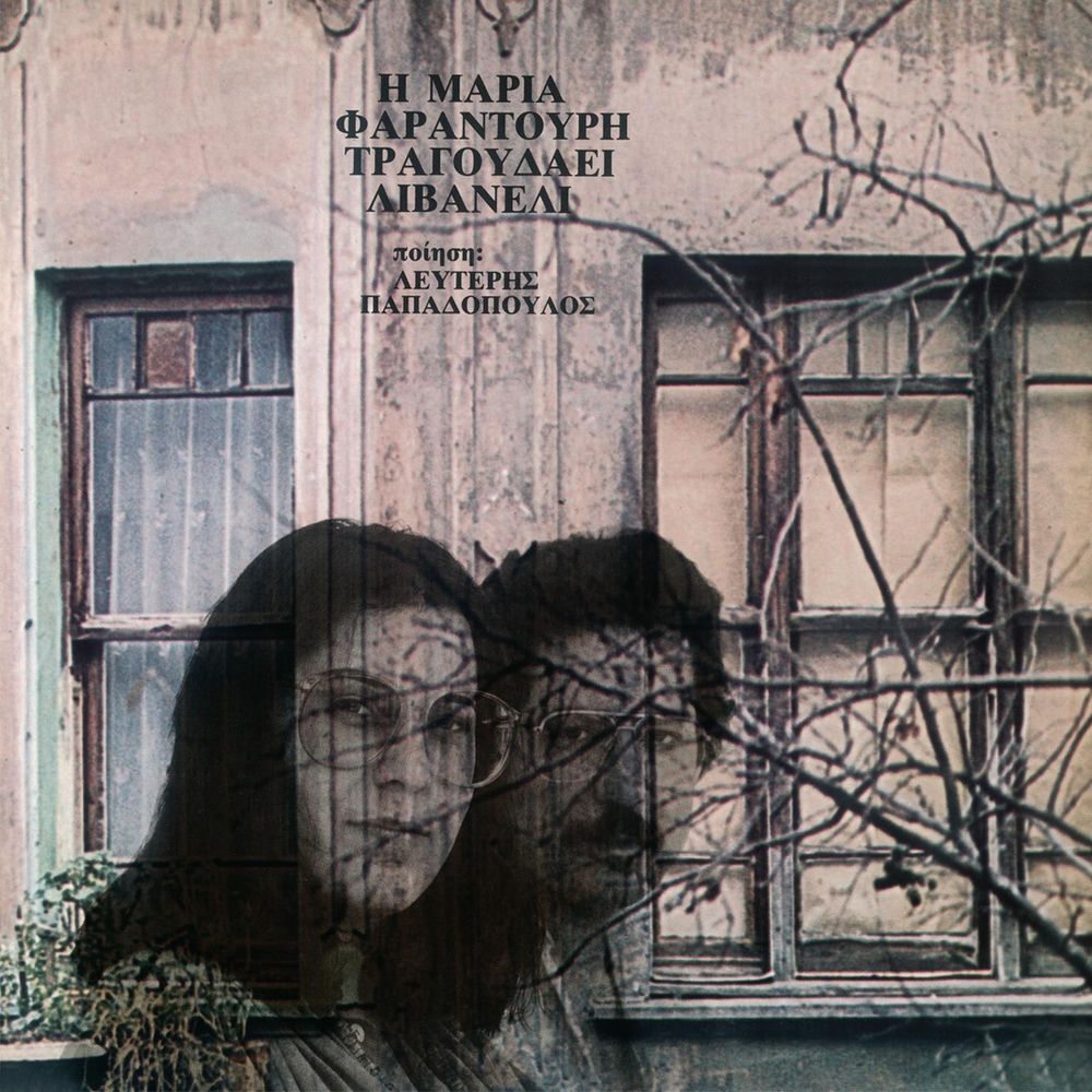 I Maria Faradouri Tragoudai Livaneli album cover