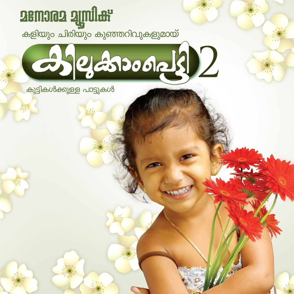 Picture of Kilukkampetty, Vol. 2