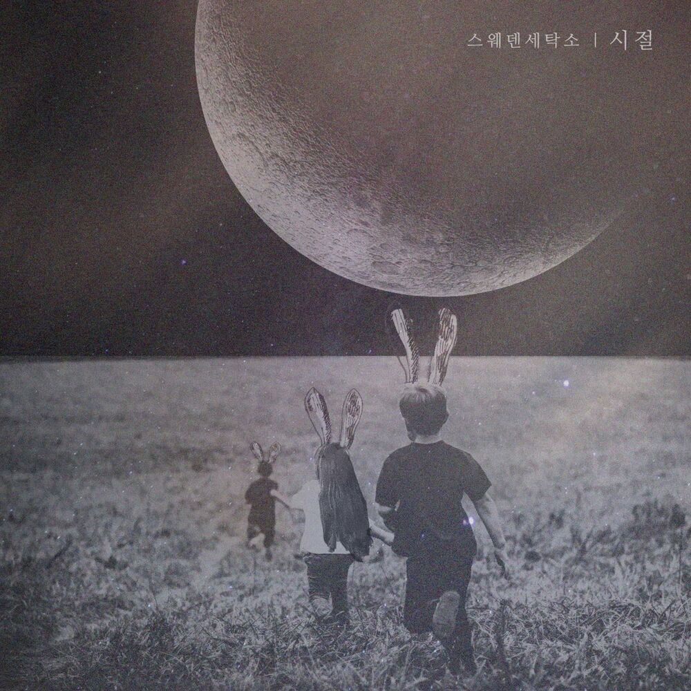 Picture of 시절