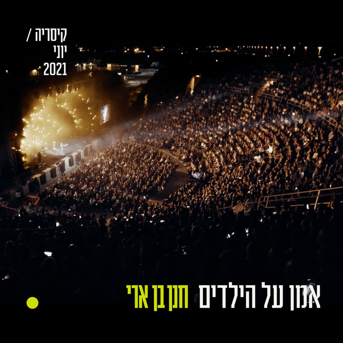 Album cover of אמן על הילדים