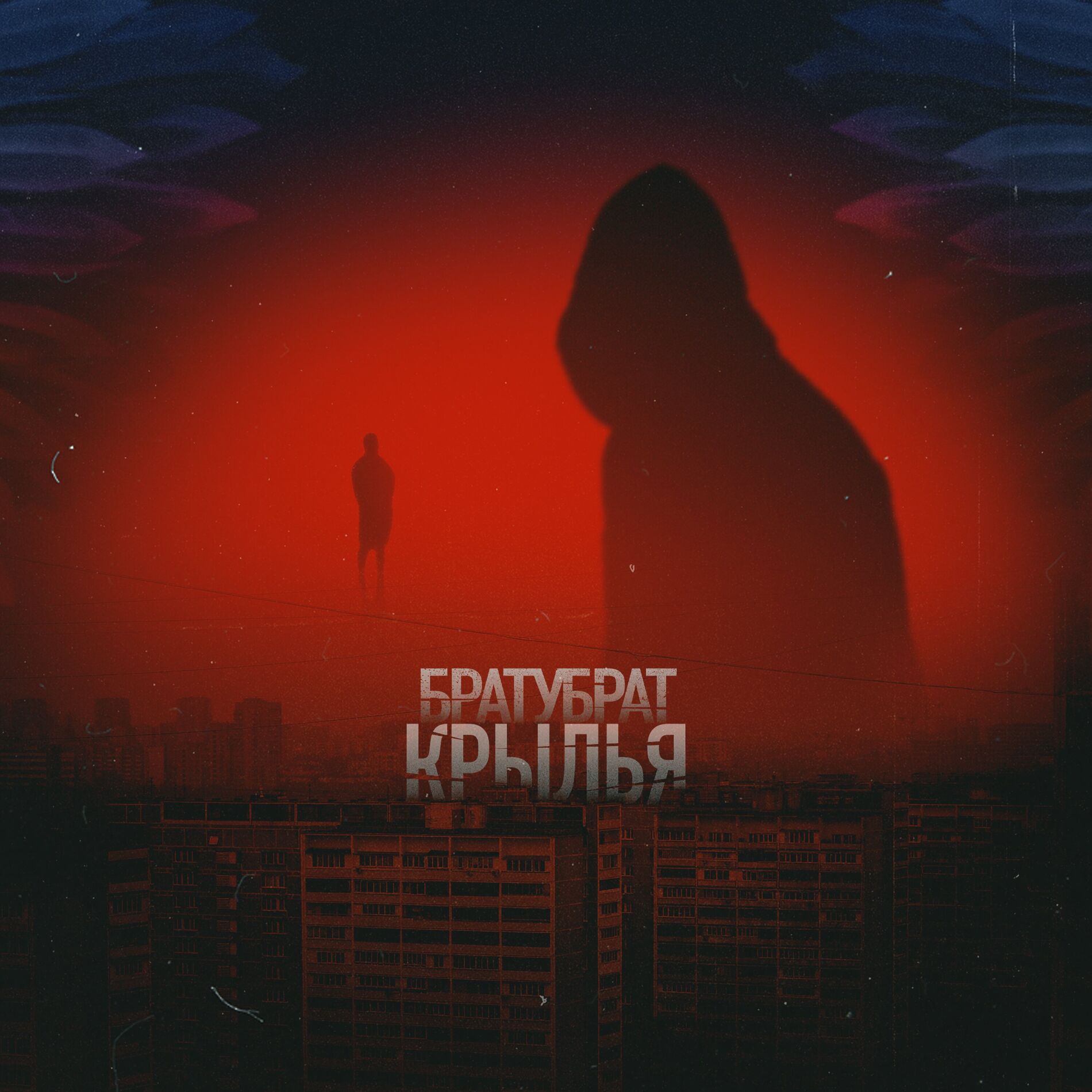 Album cover of Крылья