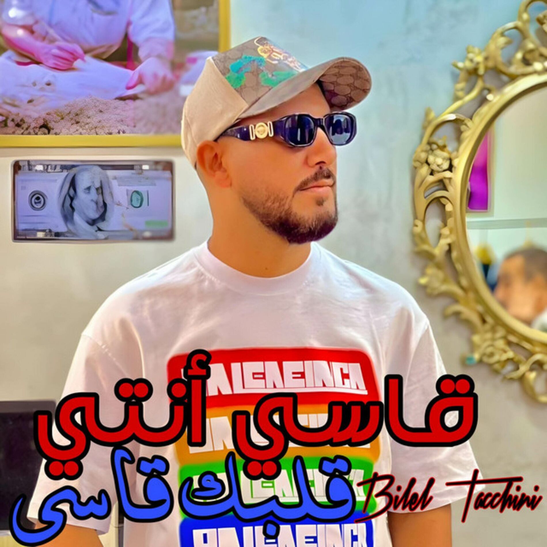 Album cover of قاسي أنتي قلبك قاسي