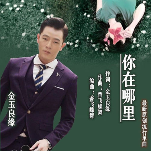 你在哪里